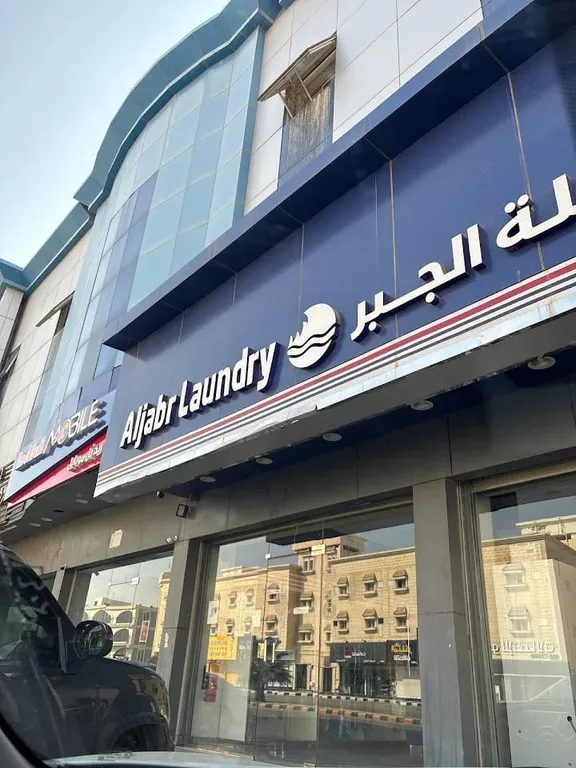 Aljabr laundry (3)